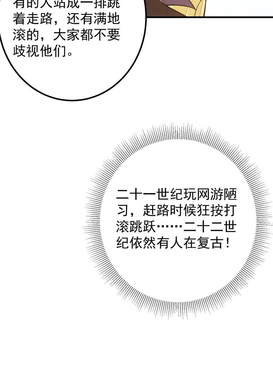 掌门低调点 111 降临前夕 第53页