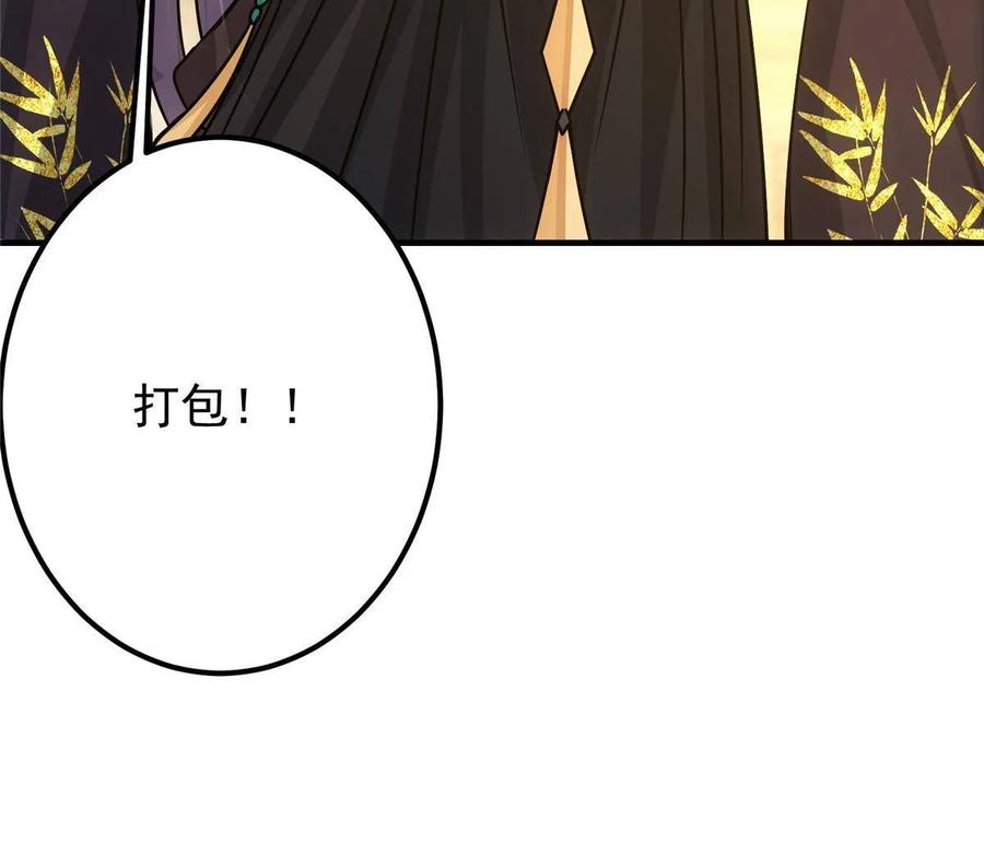 掌门低调点 111 降临前夕 第38页