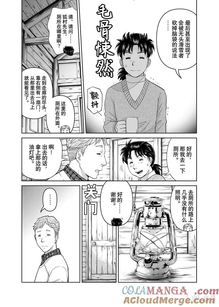 金田一37岁事件簿 - 114 青崎的行踪 - 第17张图