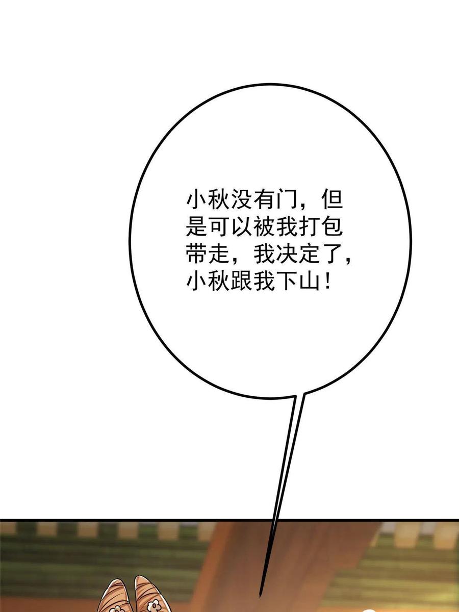 掌门低调点 111 降临前夕 第36页
