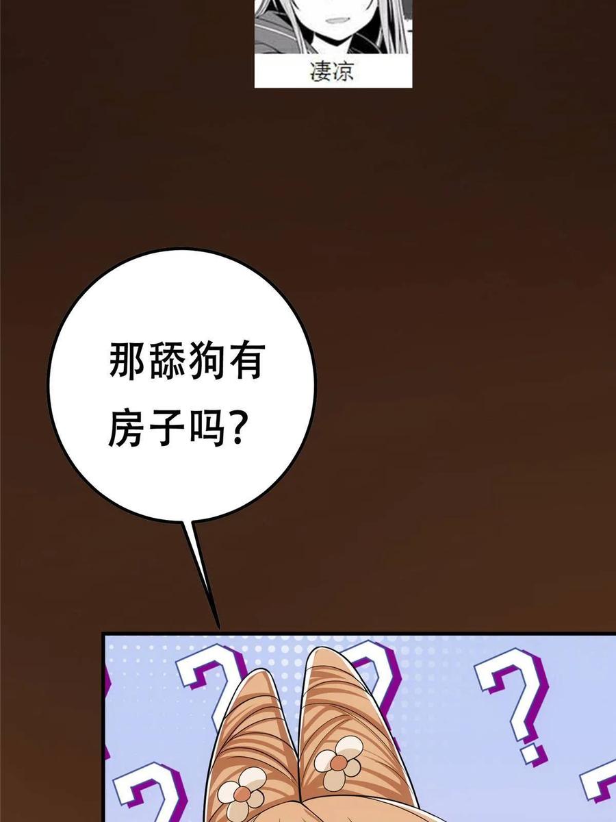 掌门低调点 111 降临前夕 第72页