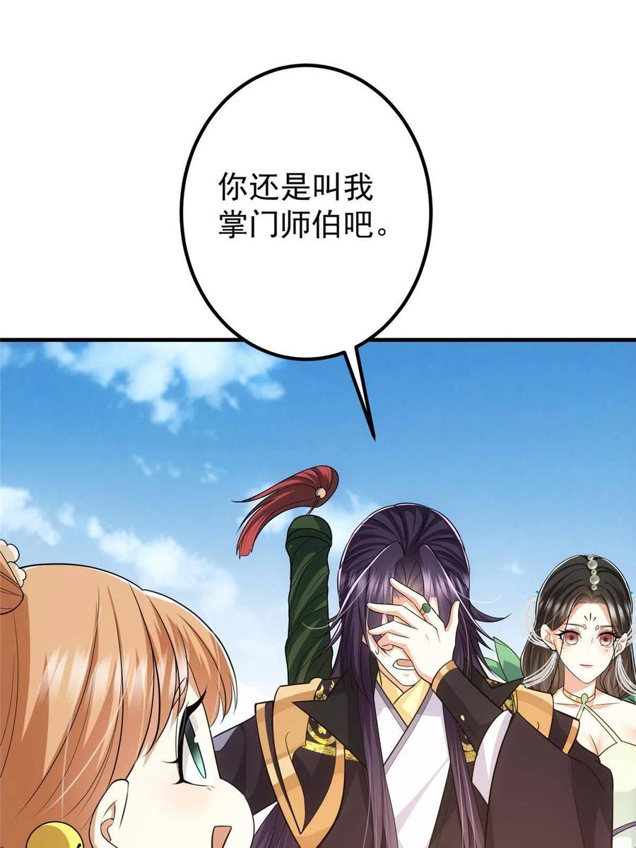 掌门低调点 111 降临前夕 第50页