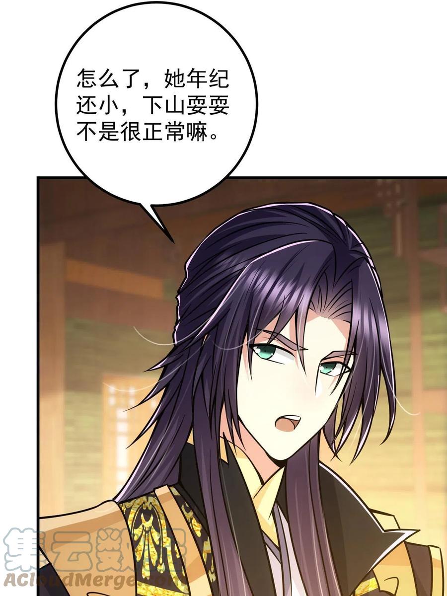掌门低调点 111 降临前夕 第28页