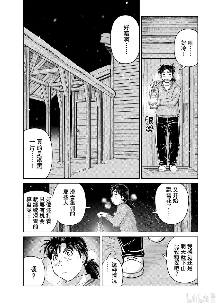 金田一37岁事件簿 - 114 青崎的行踪 - 第18张图