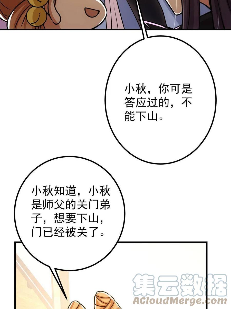 掌门低调点 111 降临前夕 第34页