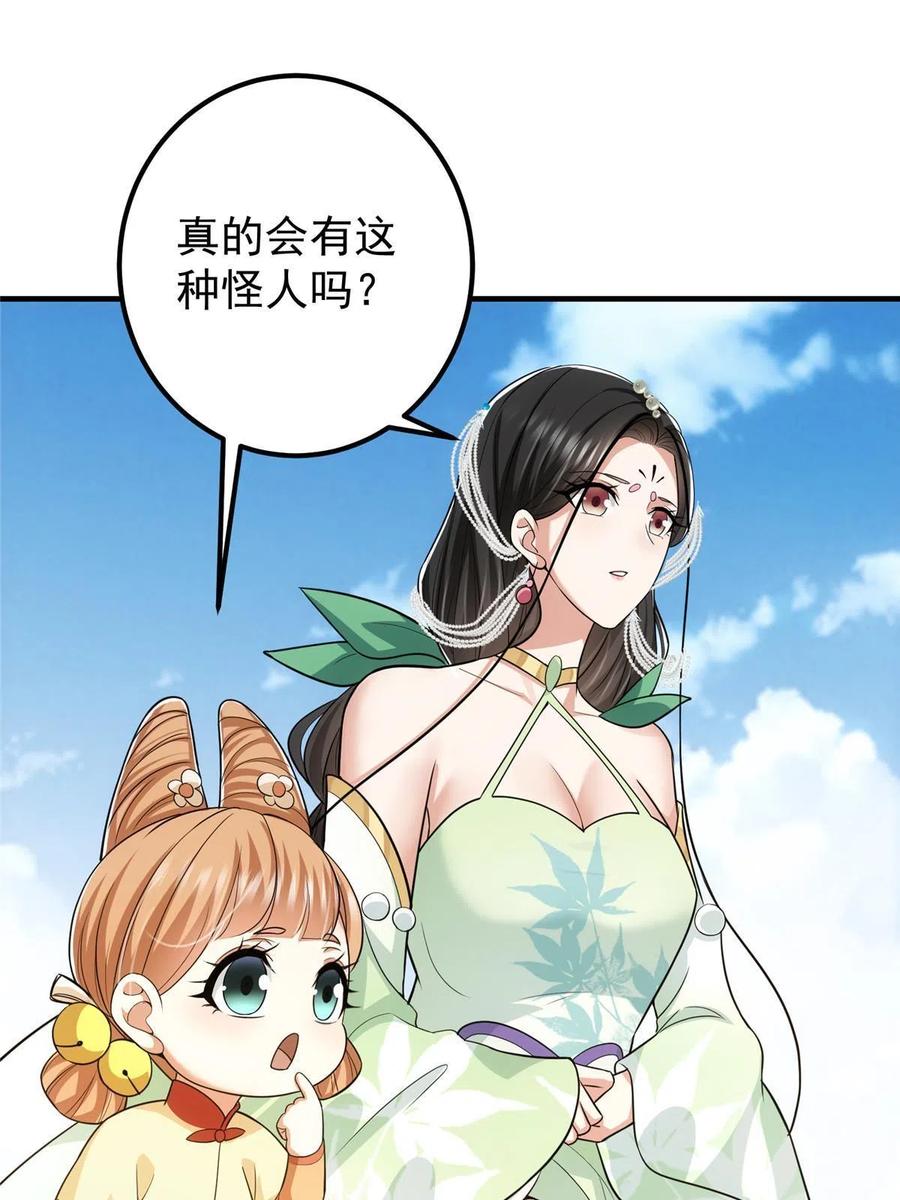 掌门低调点 111 降临前夕 第54页