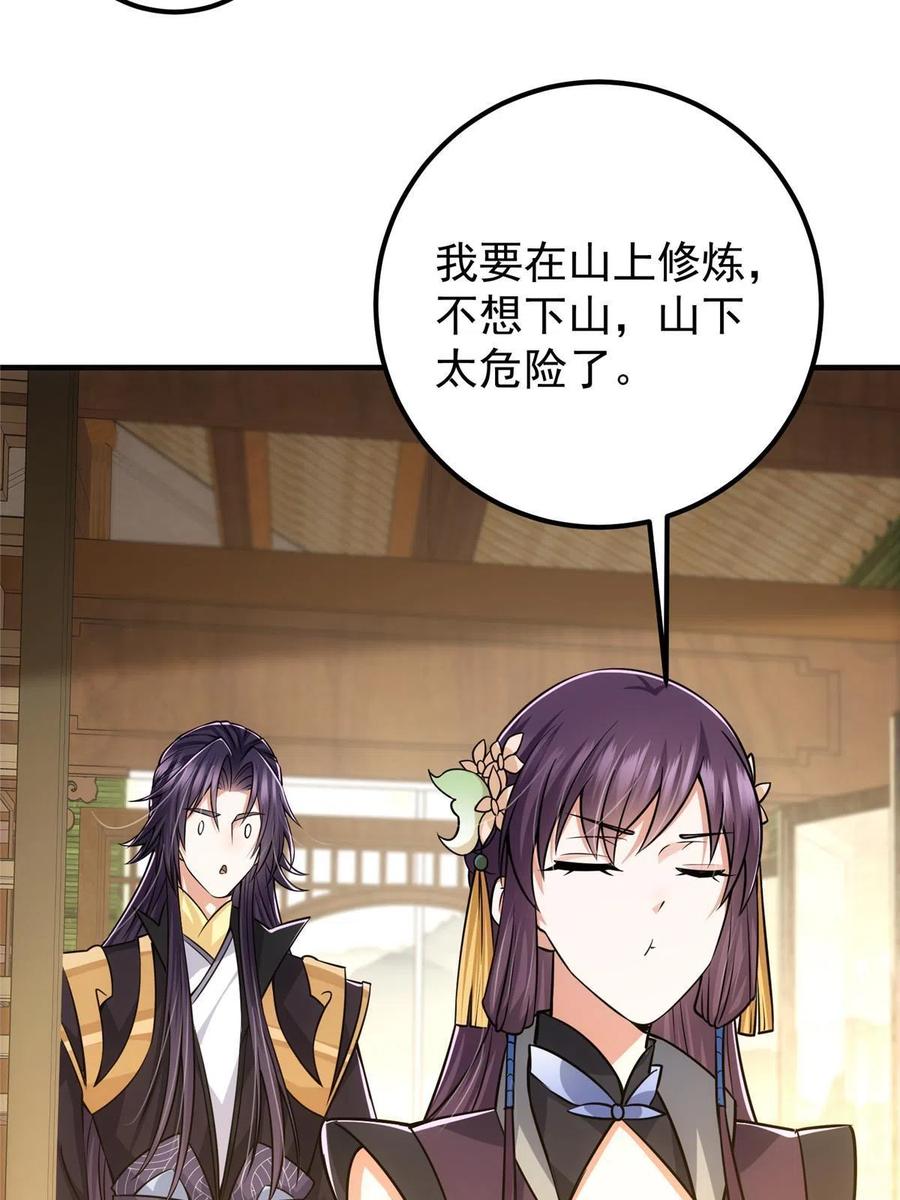 掌门低调点 111 降临前夕 第20页