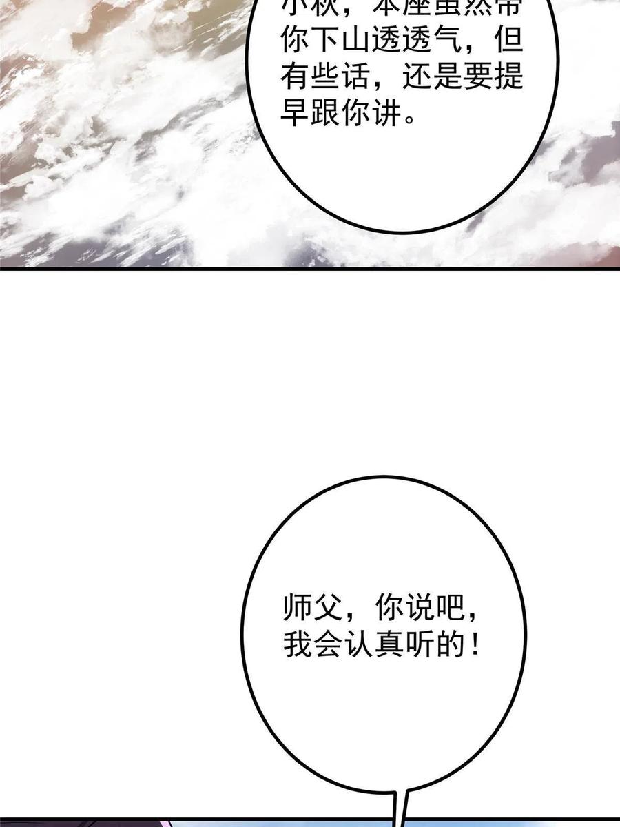 掌门低调点 111 降临前夕 第47页