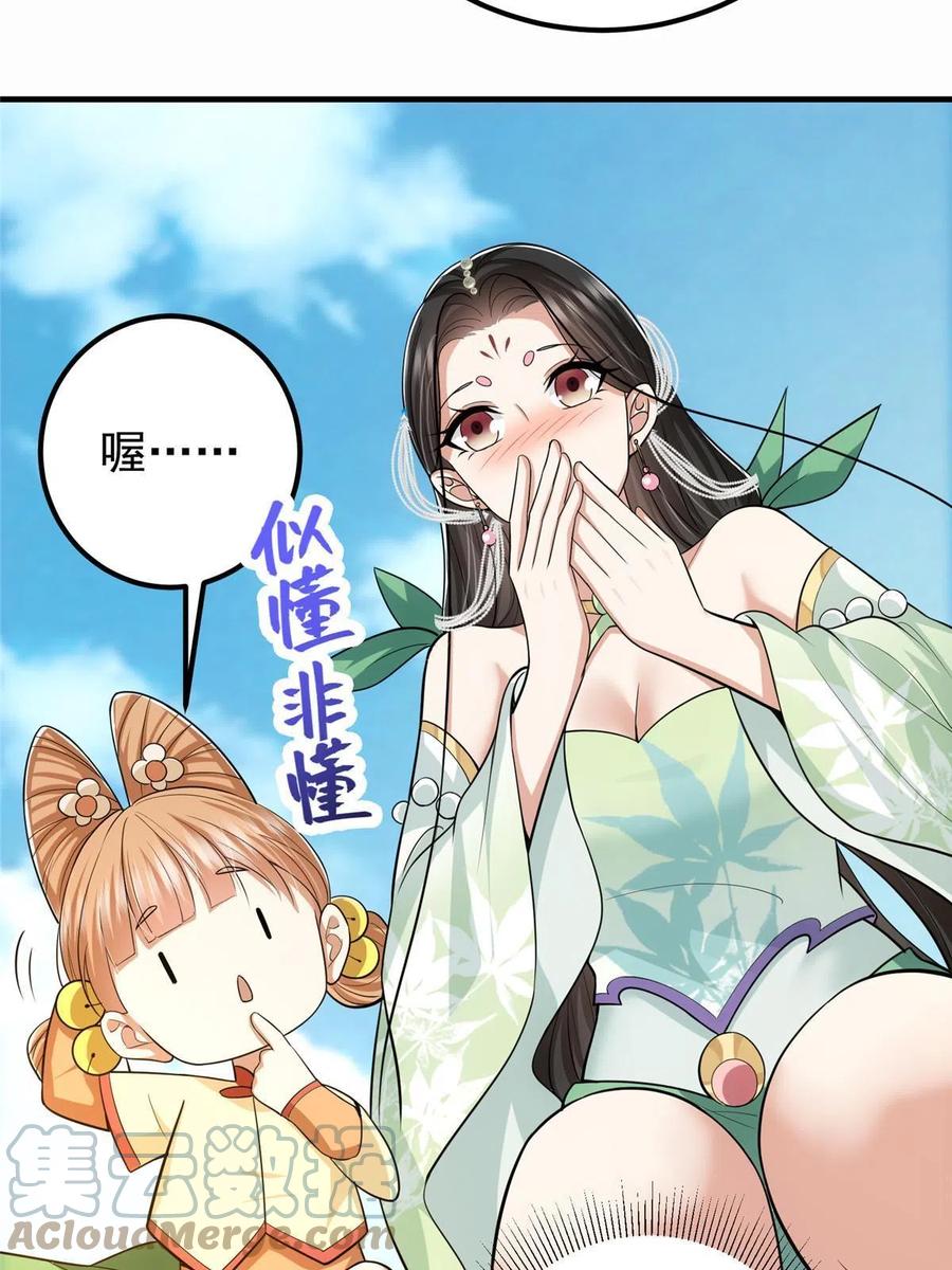 掌门低调点 111 降临前夕 第64页
