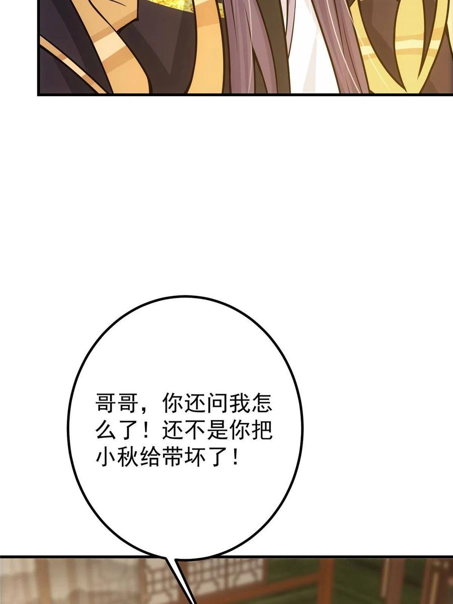 掌门低调点 111 降临前夕 第29页