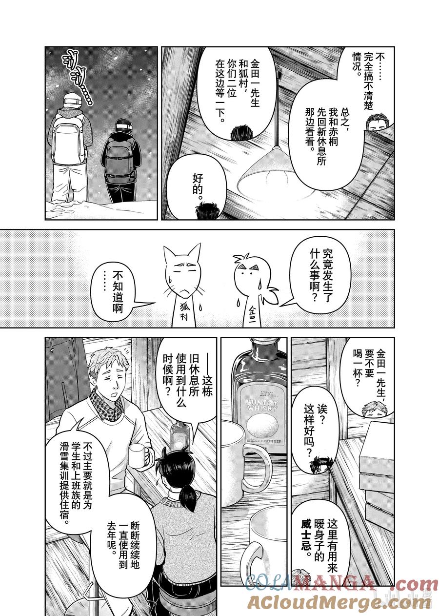 金田一37岁事件簿 - 114 青崎的行踪 - 第15张图