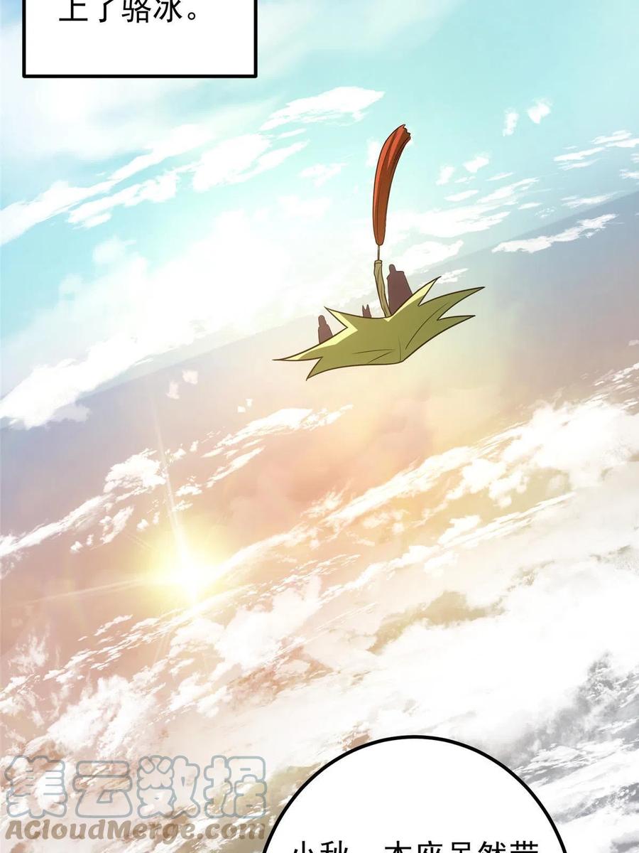 掌门低调点 111 降临前夕 第46页