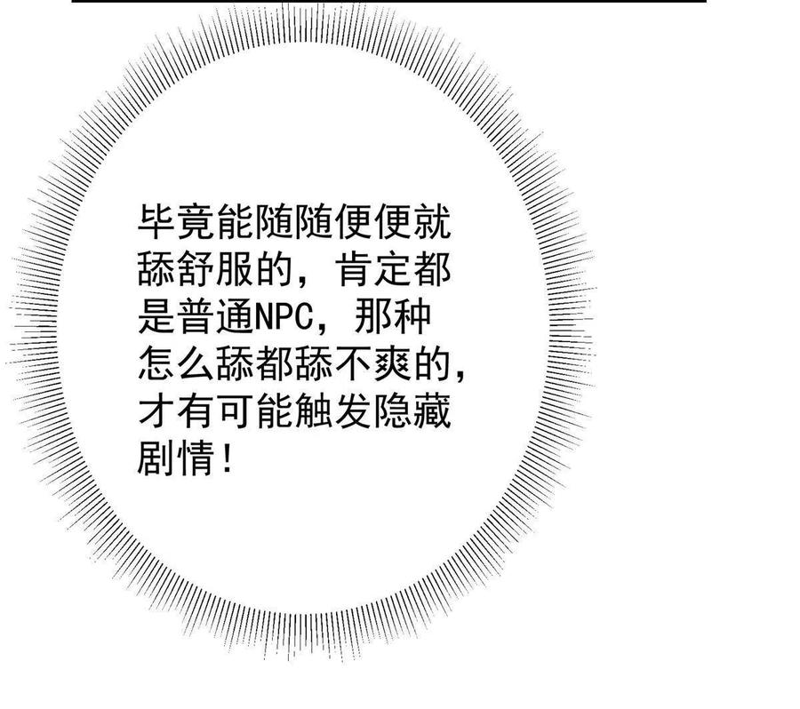 掌门低调点 111 降临前夕 第59页