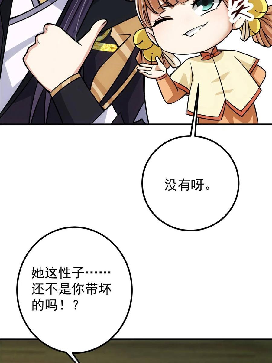 掌门低调点 111 降临前夕 第32页