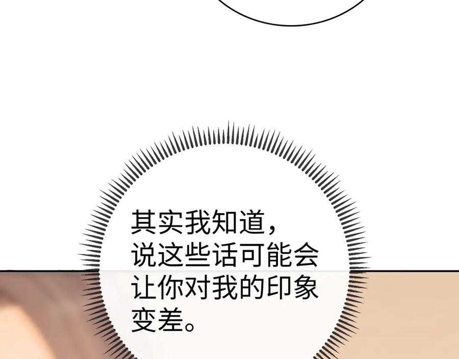 难哄 104 我后悔了（加更） 第98页