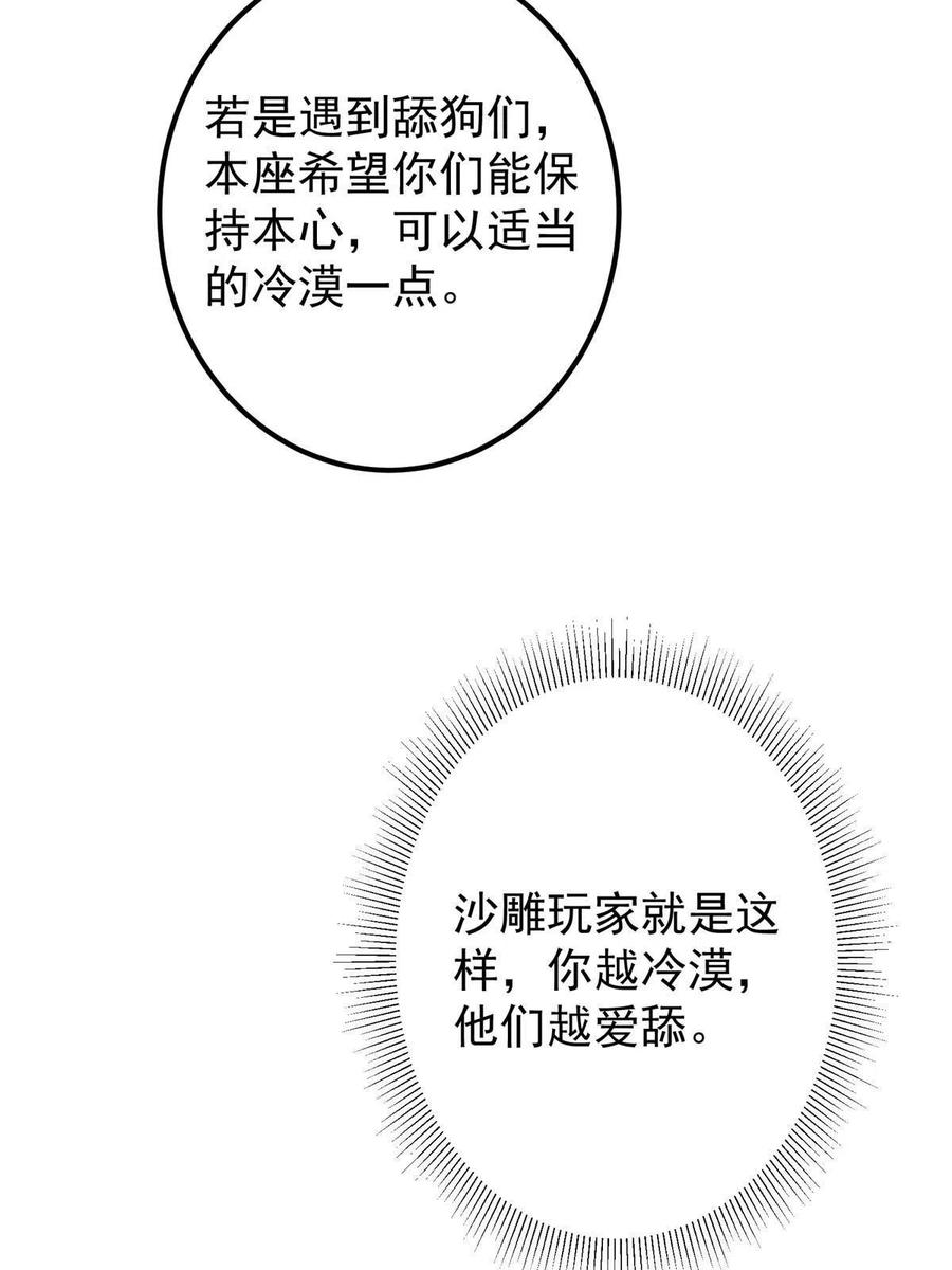 掌门低调点 111 降临前夕 第57页