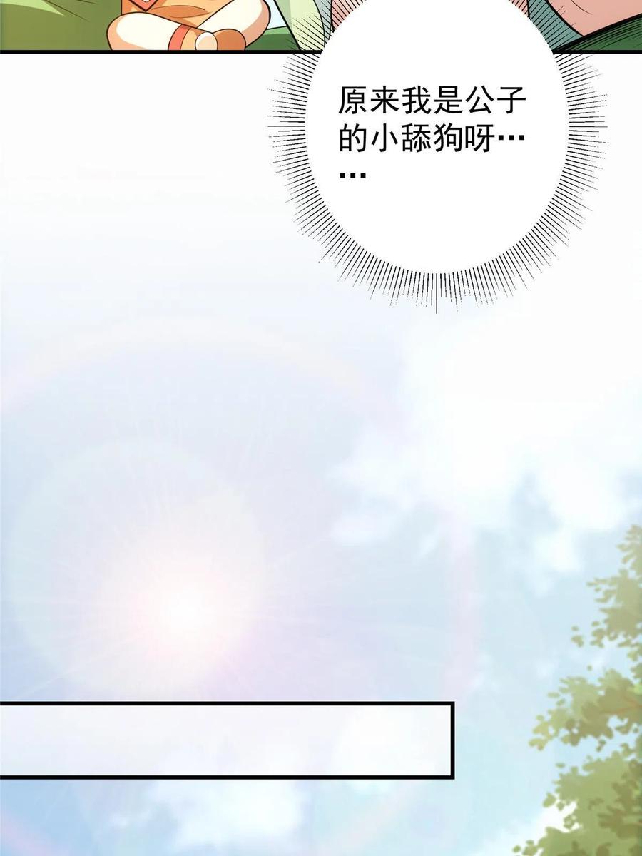 掌门低调点 111 降临前夕 第65页