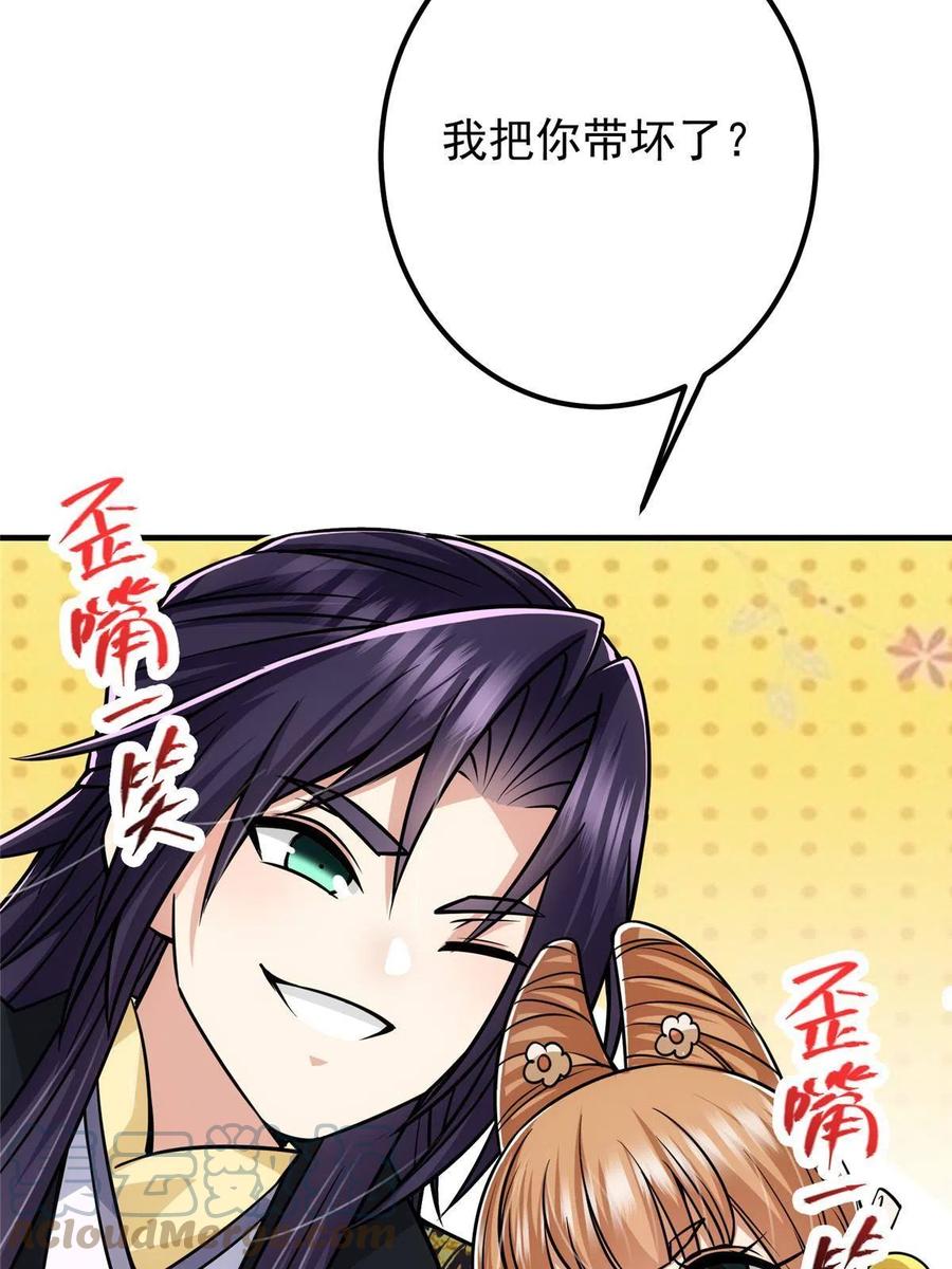 掌门低调点 111 降临前夕 第31页