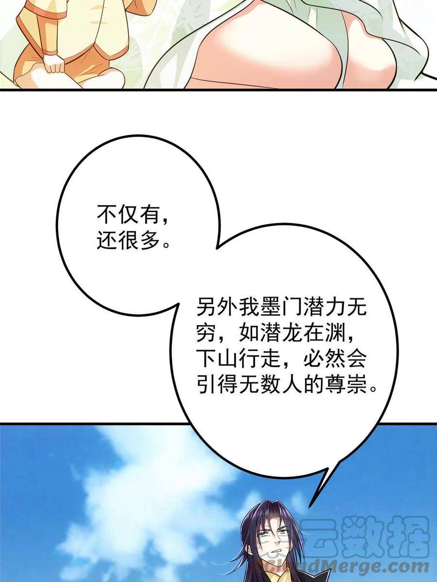 掌门低调点 111 降临前夕 第55页