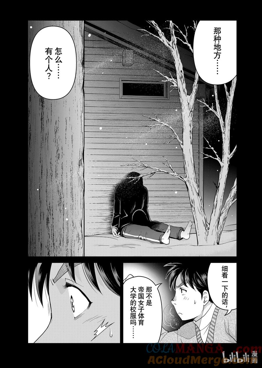 金田一37岁事件簿 - 114 青崎的行踪 - 第19张图