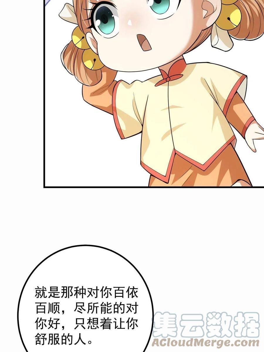 掌门低调点 111 降临前夕 第61页