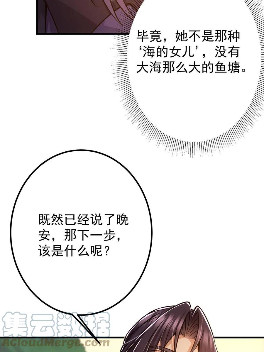 掌门低调点 111 降临前夕 第13页