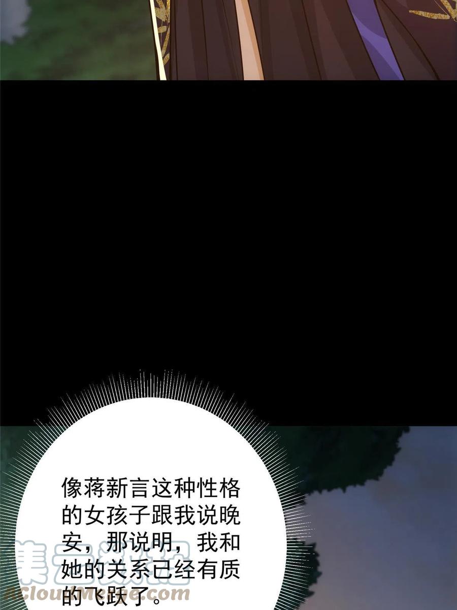 掌门低调点 111 降临前夕 第10页