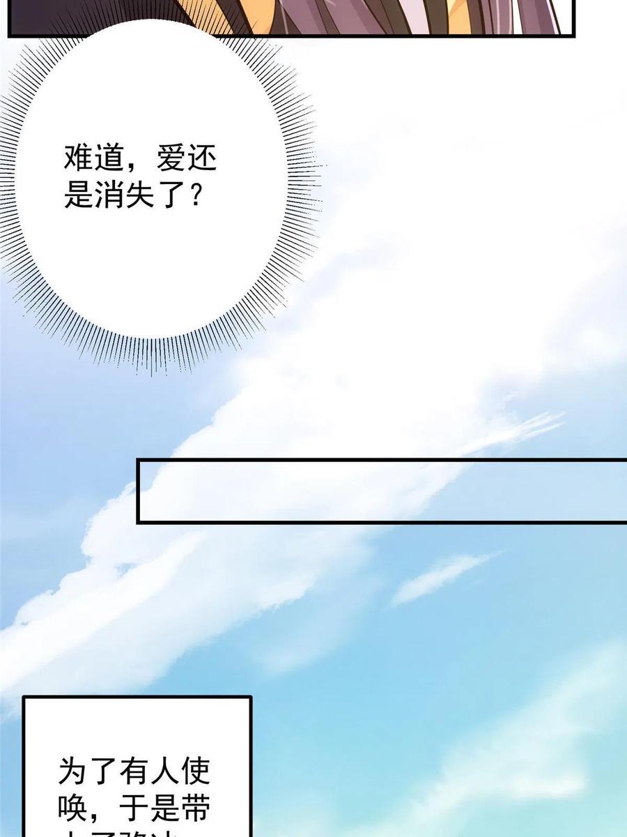 掌门低调点 111 降临前夕 第45页