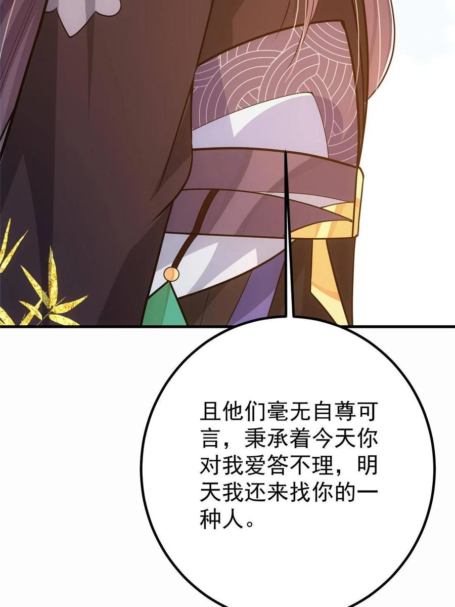 掌门低调点 111 降临前夕 第63页
