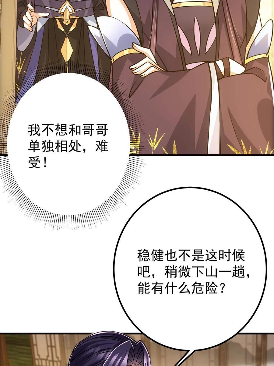 掌门低调点 111 降临前夕 第21页