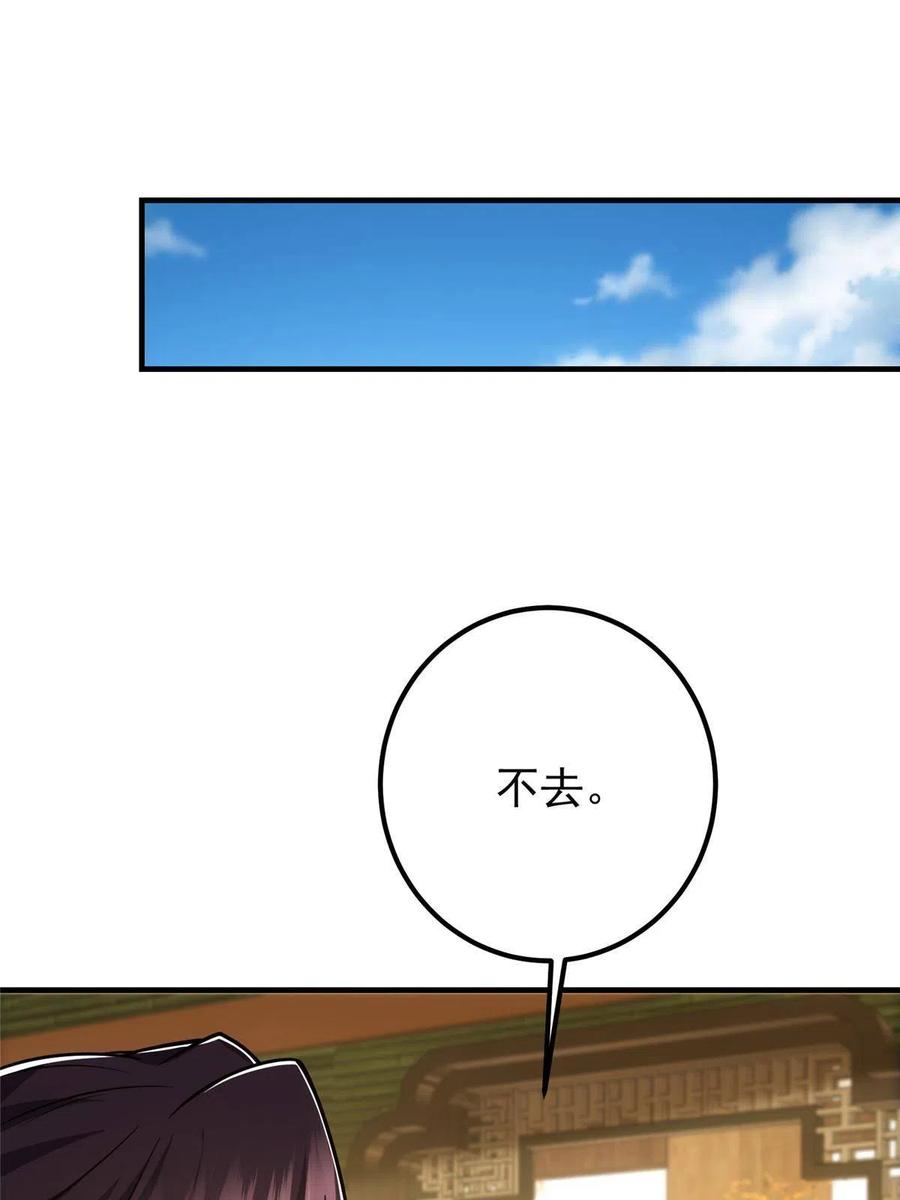 掌门低调点 111 降临前夕 第18页
