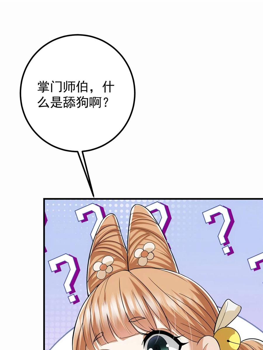 掌门低调点 111 降临前夕 第60页