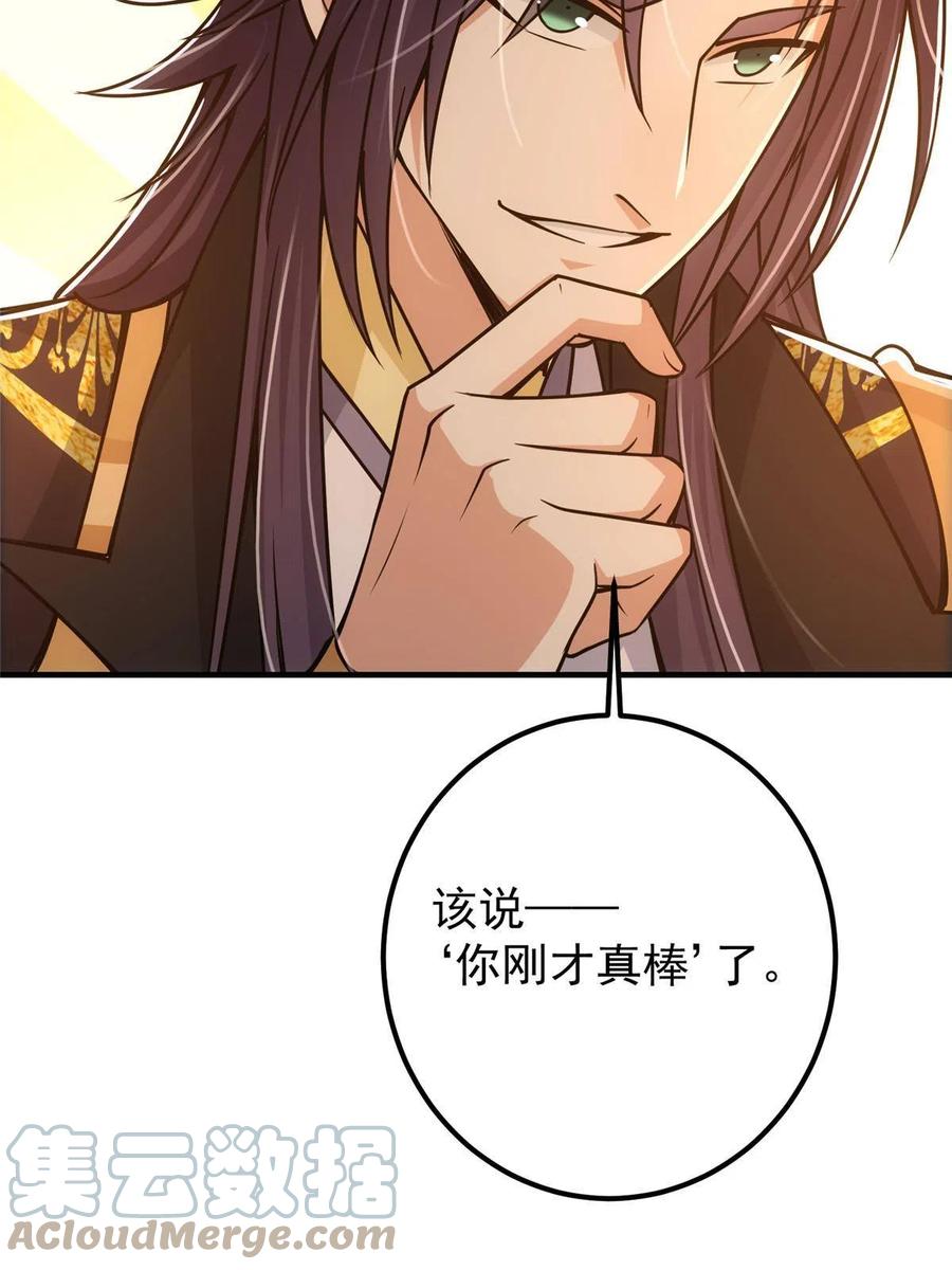 掌门低调点 111 降临前夕 第16页