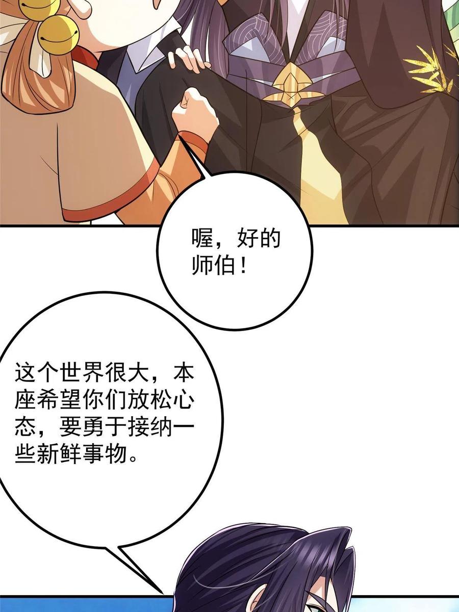 掌门低调点 111 降临前夕 第51页