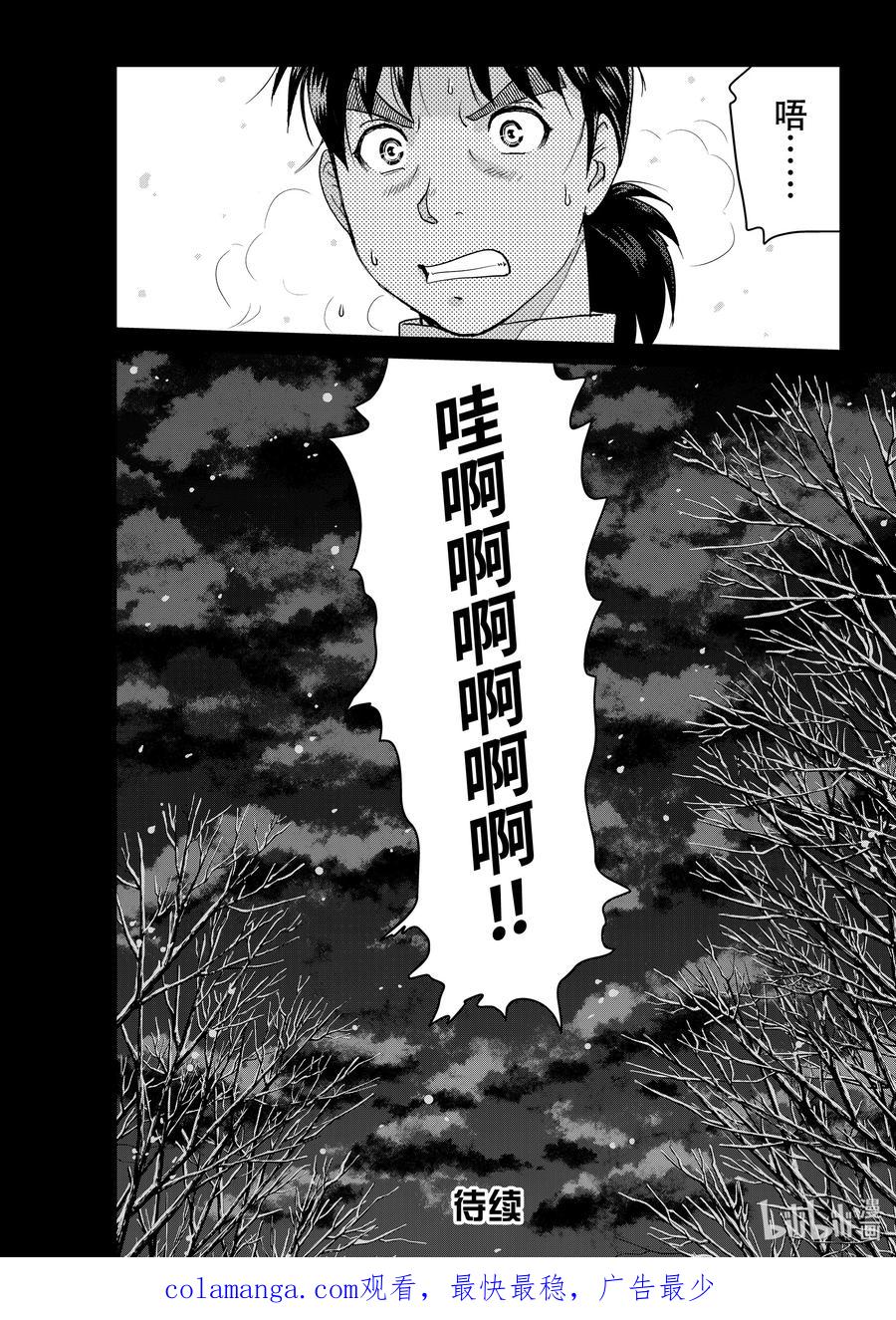 金田一37岁事件簿 - 114 青崎的行踪 - 第22张图