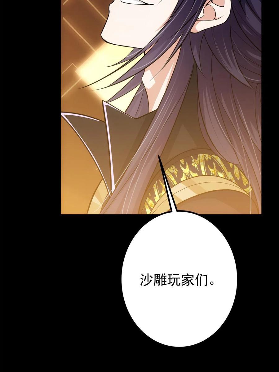 掌门低调点 112 玩家降临 第77页