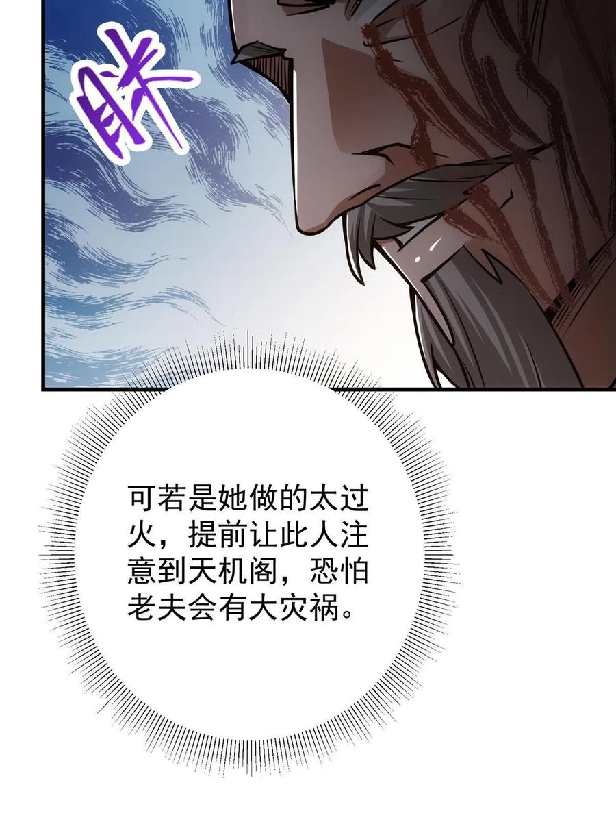 掌门低调点 112 玩家降临 第38页