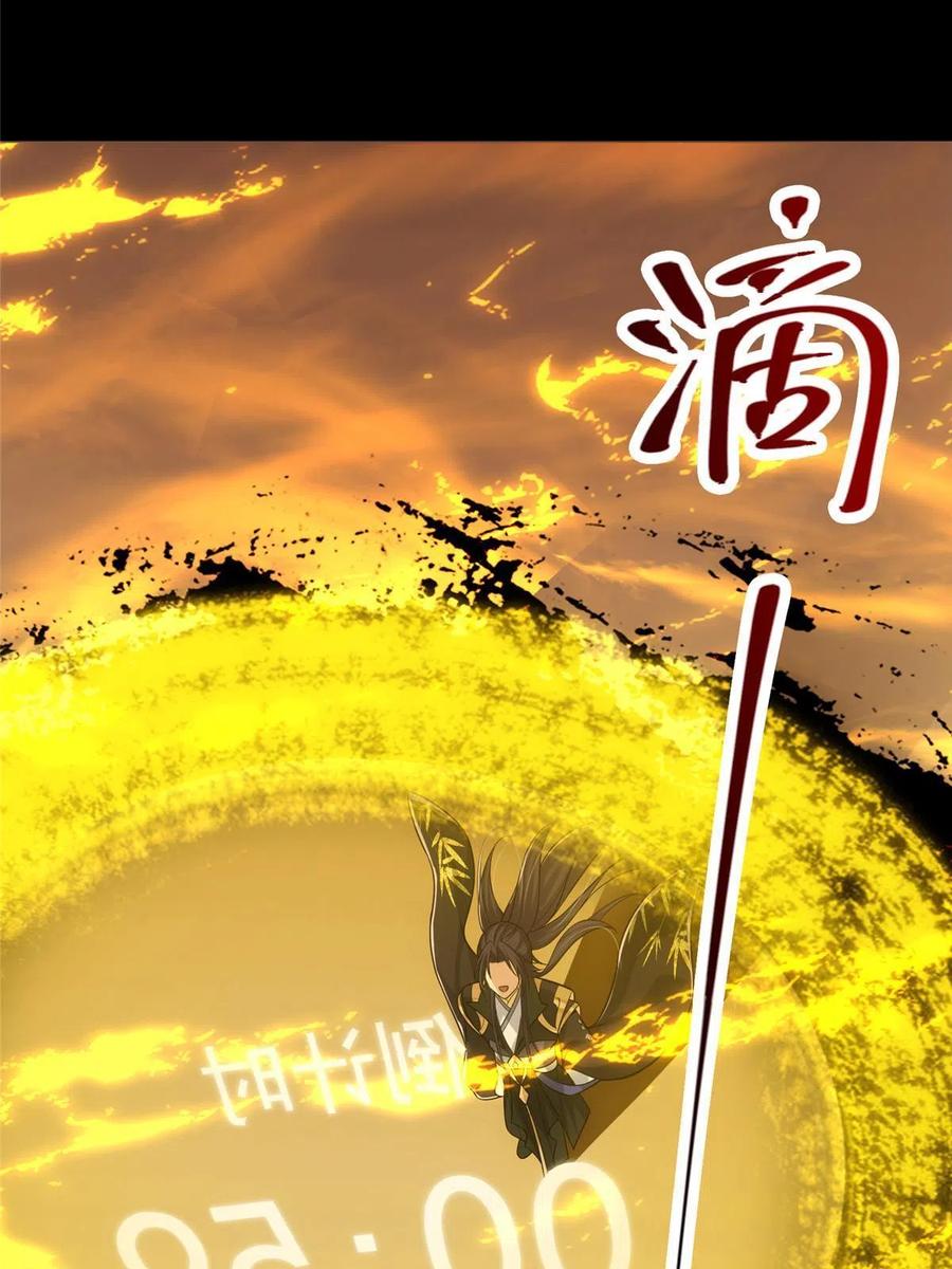 掌门低调点 112 玩家降临 第75页