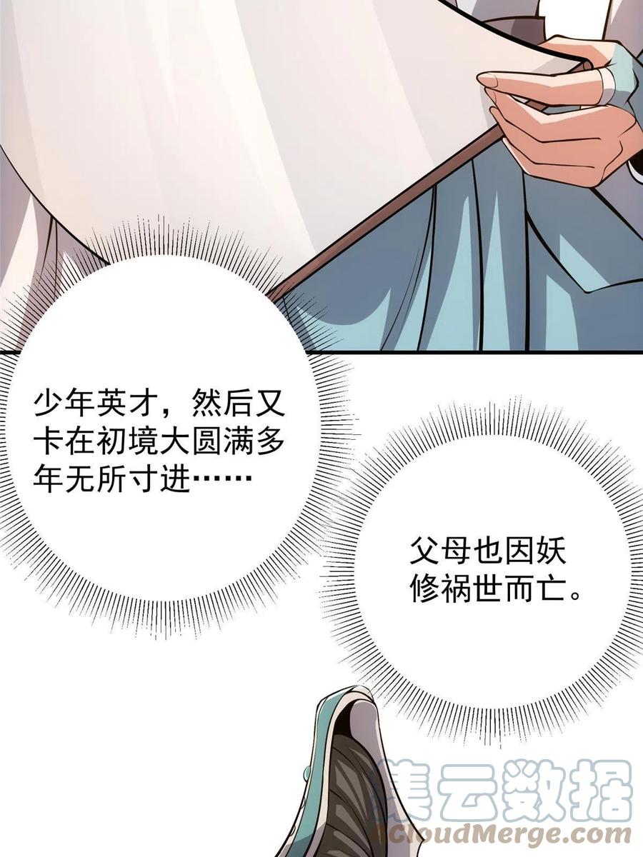 掌门低调点 112 玩家降临 第7页
