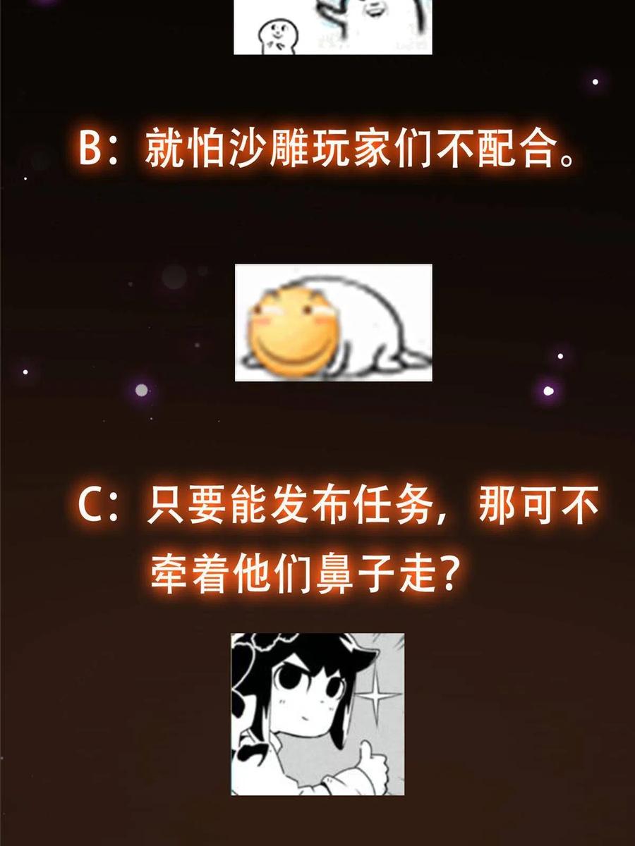 掌门低调点 112 玩家降临 第89页