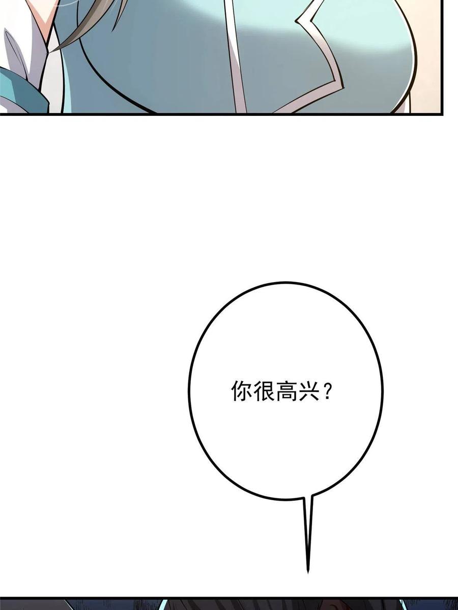 掌门低调点 112 玩家降临 第24页