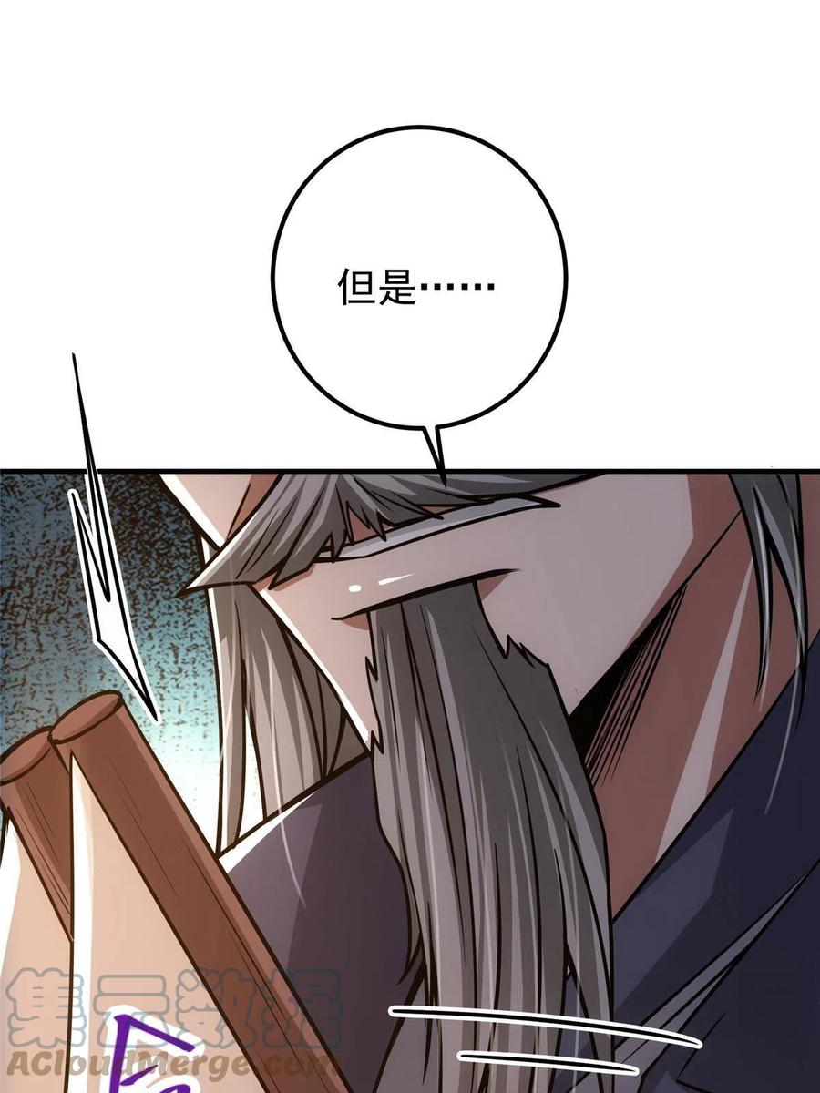 掌门低调点 112 玩家降临 第28页