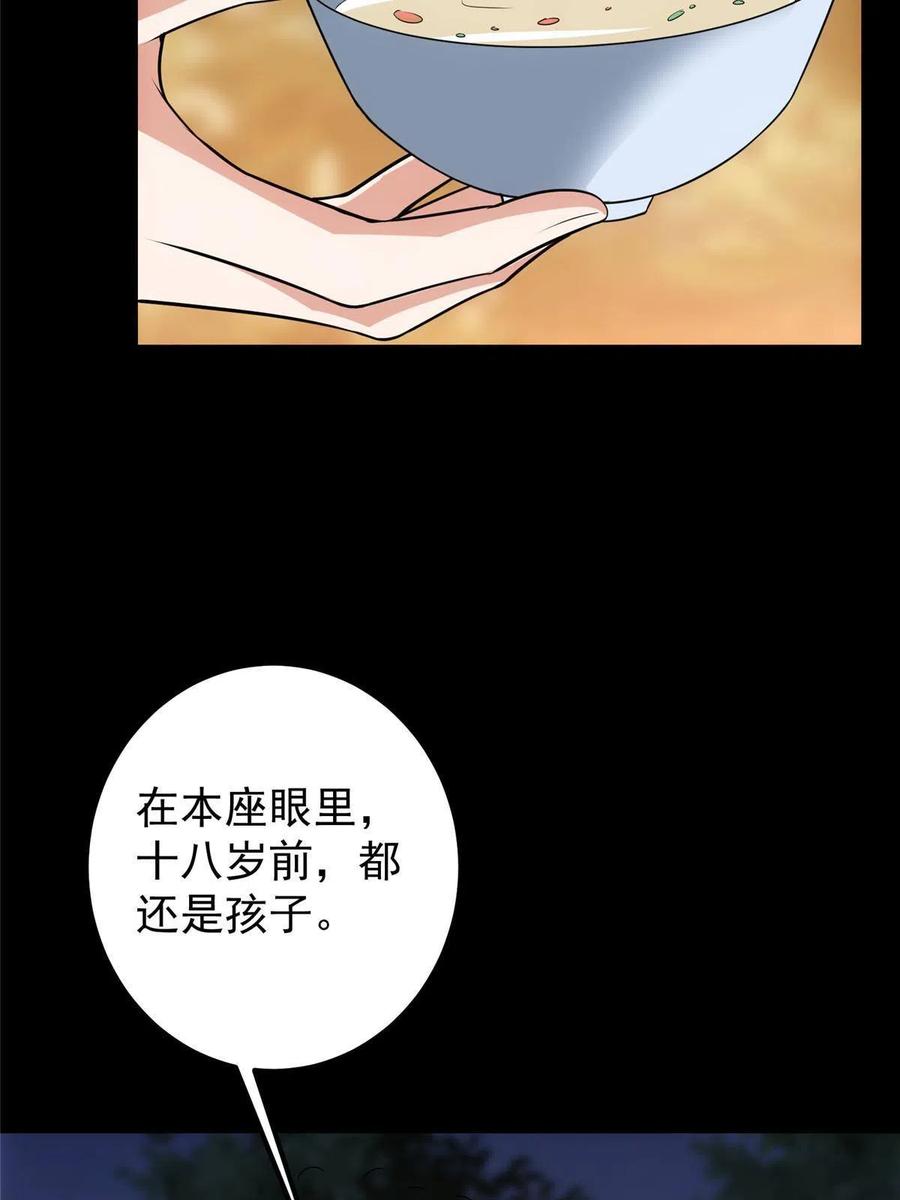 掌门低调点 112 玩家降临 第66页
