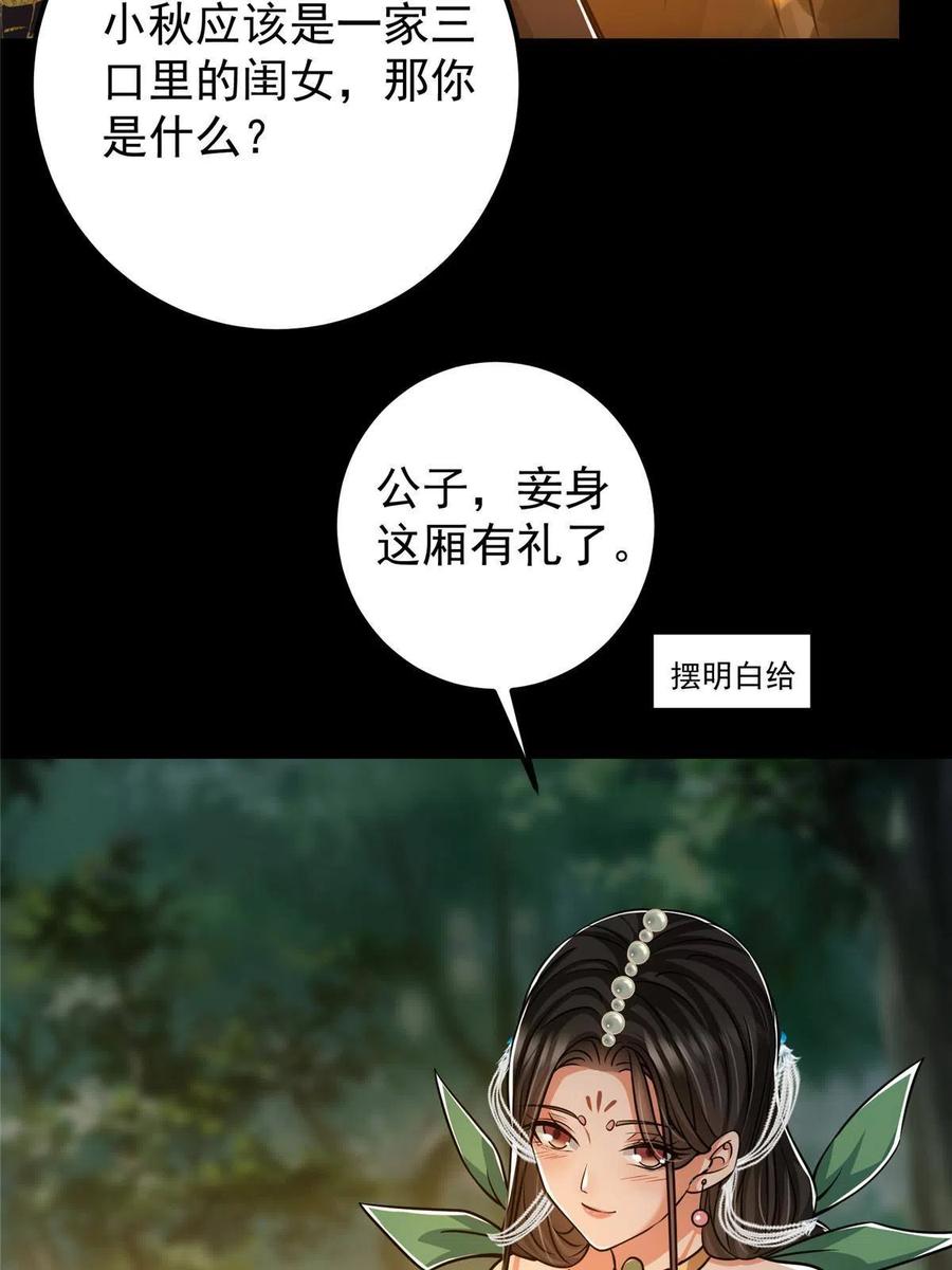 掌门低调点 112 玩家降临 第48页