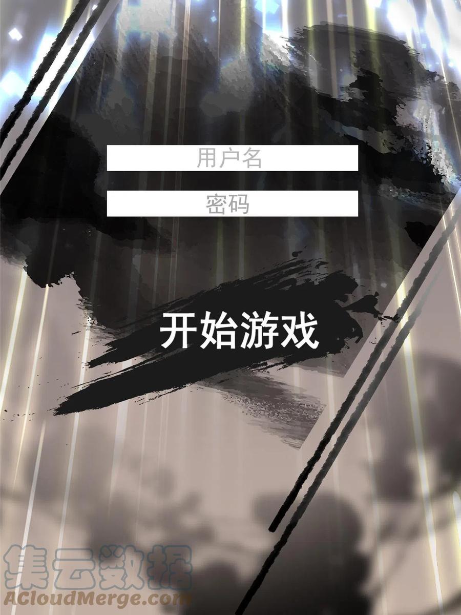 掌门低调点 112 玩家降临 第85页