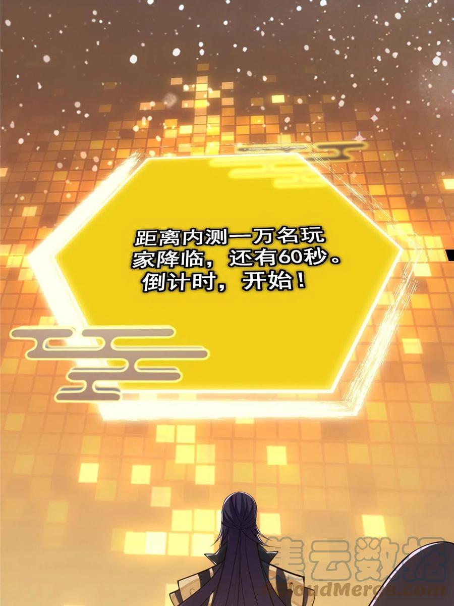 掌门低调点 112 玩家降临 第73页