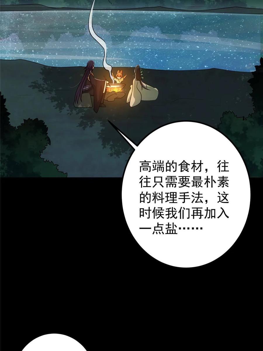 掌门低调点 112 玩家降临 第44页