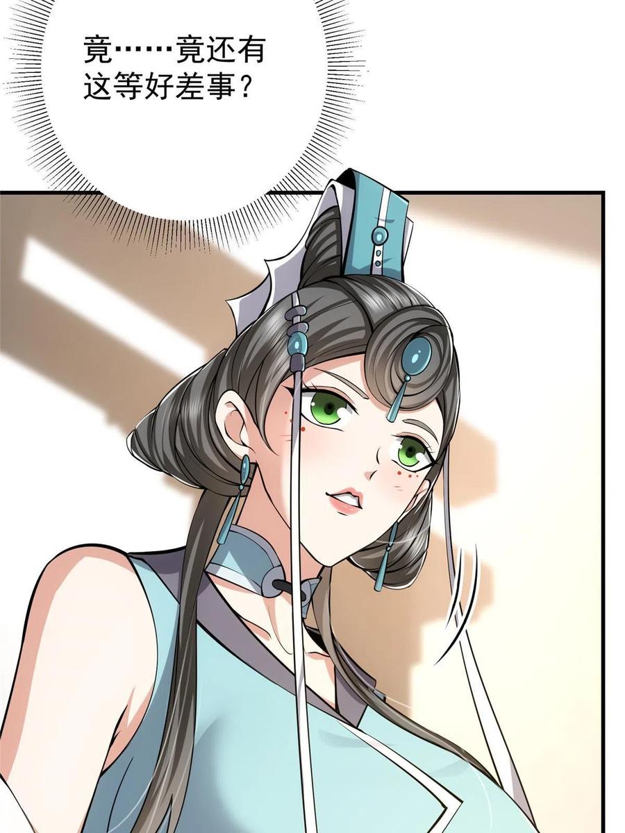 掌门低调点 112 玩家降临 第23页