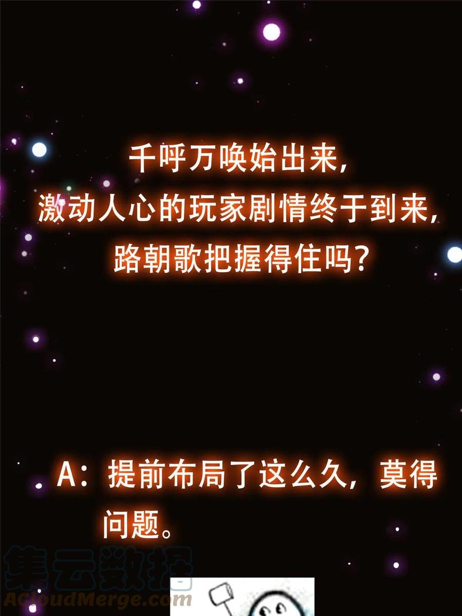 掌门低调点 112 玩家降临 第88页