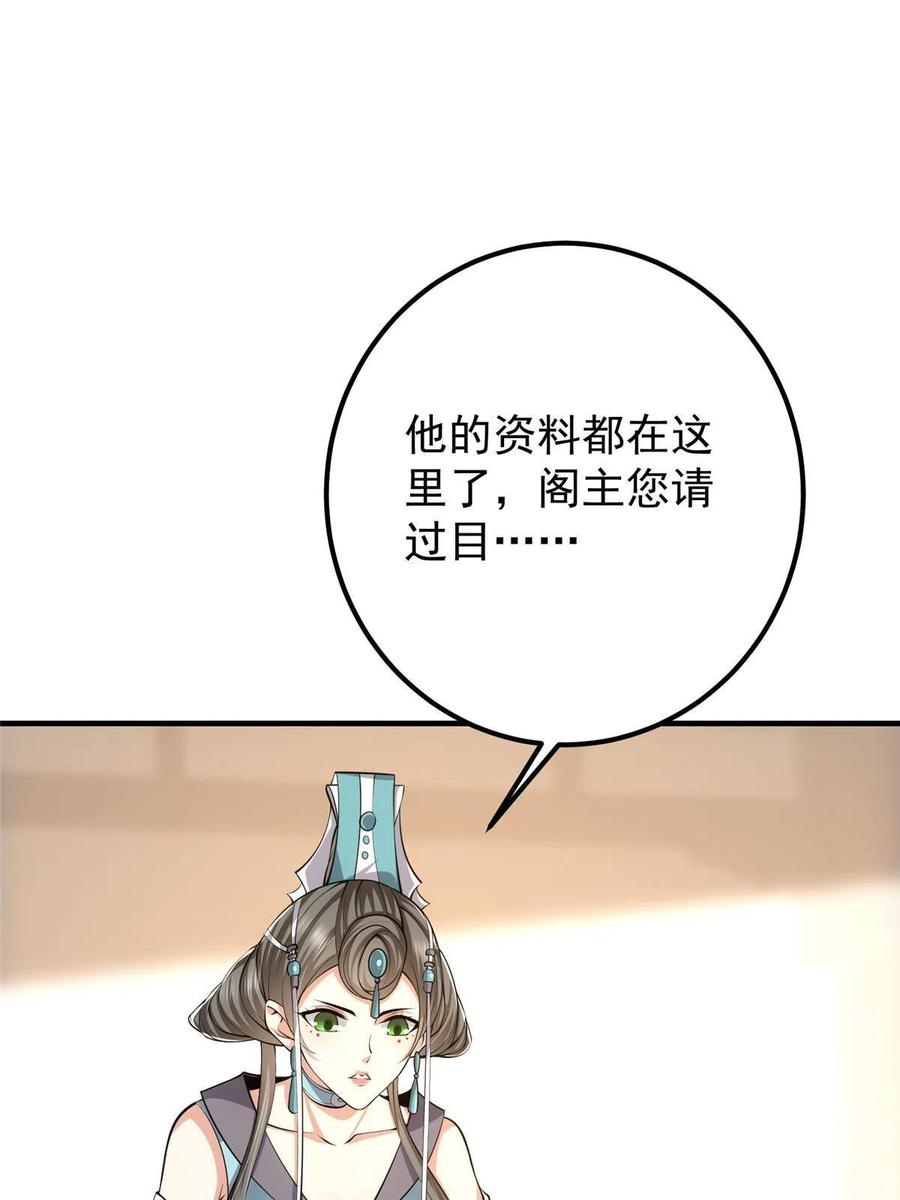 掌门低调点 112 玩家降临 第18页